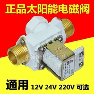 太阳能电磁阀通用电磁进水阀自动上水控制阀热水器控制器仪表配件