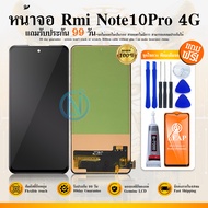 LCD Display หน้าจอ LCD ใช้กับ Redmi Note10Pro 4G (จอแท้) แถม ฟิล์มกระจก 9H+ชุดไขควง+กาวติดจอ