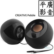 平廣 送袋公司貨 創新 CREATIVE Pebble 黑色 2.0聲道 喇叭 3.5mm 喇叭 USB供電 45度朝上