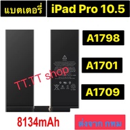แบตเตอรี่ iPad Pro 10.5 A1798 A1701 A1709 8134mAh ส่งจาก กทม