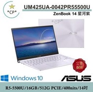 *CP*華碩 ASUS UM425UA-0042PR55500U 星河紫『實體店面』UM425UA UM425 全新未拆