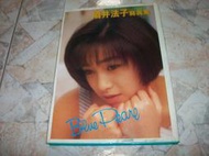 酒井法子寫真集Blue  Peare｜精裝本｜1991年5月版｜尖端