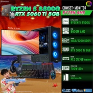 COMSET + MONITOR/ BONMECOM2 ครบเซ็ตพร้อมจอ/ CPU AMD AM5 RYZEN 5 8500G/ RTX 5060TI 8GB