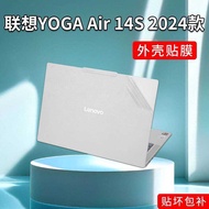 Suitable for 14.5-inch Lenovo Yoga Air14s Protective Film Sticker 2024 AI Yuanqi Q8X9 Computer Cover