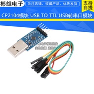 CP2104 Module USB TO TTL USB TO Serial Port Module UART STC Downloader Flashing Cable