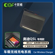 18-25 Models Audi Q5L Dedicated Wireless Charger Audi Q5L Car Wireless Charging Fast Charging Qi15W 