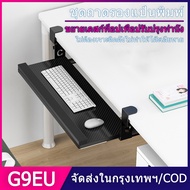 อุปกรณ์คีย์บอร์ด ถาดวางคีย์บอร์ด ที่วางคีย์บอร์ด รุ่นปรับระยะความสูงได้ Keyboard tray วางคีย์บอร์ด ท