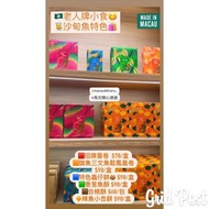 【🇲🇴澳門老人牌小食 - 中葡🇵🇹沙甸魚 招牌蛋卷、鳳凰卷、蟲仔餅 • 澳門代購🇭🇰】