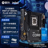 英特尔（Intel） i5 12400F 12490F 12600KF搭华硕B660 CPU主板套装 华硕TUF B660M PLUS WIFI D4 【12代】i5 12490F 6核12线程 无核