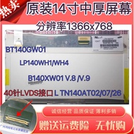 Original LP140WH1/WH4 BT140GW01 LTN140AT07/02 B140XW01 LCD Screen