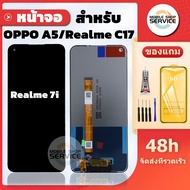 หน้าจอ OPPO A53 / Realme C17 / Realme 7i จอ OPPO A53 / Realme C17 / Realme 7i แถมฟิล์มกันแตก+ไขควงกั