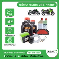 Kawasaki ชุดเช็คระยะ ER6N Ninja650 2012-2016 น้ำมันเครื่อง MOTUL สินค้าแท้ 100%