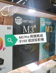 ✅元朗門市✅順豐包郵 2025年愛米盒子M3 Pro 國際版 香港行貨18個保用，網絡電視盒子 媲美安博 易播小雲 EVPAD 360