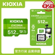 鎧俠 - microSD 512GB Exceria High Endurance 行車記錄儀專用 高耐久 TF記憶卡 視頻監控卡 | Micro SD卡 儲存卡 MicroSDXC LMHE2G51