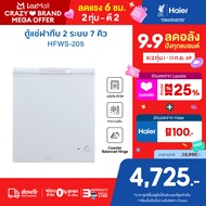 Haier ตู้แช่ฝาทึบ 2 ระบบ เลือกแช่เย็นหรือแช่แข็ง ขนาด 7 คิว รุ่น HFWS-205