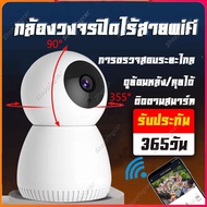 กล้องวงจรปิด wifi กล้องวงจรปิดไร้สาย กล้องวงจร Full HD 1080p Wirless กล้อง IP กล้องวงจรปิด wifi360 ระบบ AI แจ้งเดือนผ่านมือถือ กล้องวงจรปิด ไร้ สาย กล้องวงจรปิดดูผ่านมือถือ