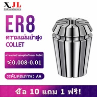 XJL ความแม่นยำสูง ลูกคอลเลต ER8 collet chuck milling cutter ER ยืดหยุ่น chuck precision 0.005 แกะสลั