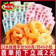 Saliva Baby Spicy Konjac Konjac Noodle 500G Vegetarian Ox Tripe Spicy Spicy Bulk Spicy Strips Internet Celebrity Snacks Casual Food