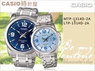 CASIO 時計屋 卡西歐手錶 MTP-1314D-2A+LTP-1314D-2A 指針型情人對錶  保固 附發票