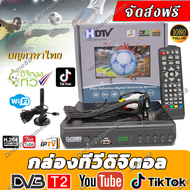 จัดส่งฟรี!!! กล่อง ดิจิตอล tv กล่องทีวีดิจิตอล DigitalTV HD BOX กล่องทีวี digital ใช้ร่วมกับเสาอากาศ