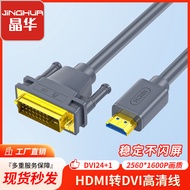Jinghua HDMI to DVI HD Cable Laptop TV Display Cable DVI to HDMI Cable