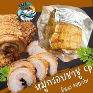 หมูกรอบชาชู CP 400กรัม 🐷พร้อมส่ง 🚛 ค่าส่งเหมาราคาเดียว ฟรีโฟม❗️คละได้ทั้งร้านไม่จำกัดจำนวนชิ้น ชาชูห