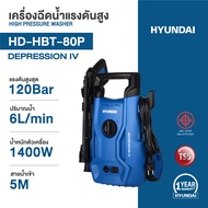 เครื่องฉีดน้ำแรงดันสูง HYUNDAI HIGH PRESSURE WASHER 120Bar 6L/min รุ่น HD-HBT-80P DEPRESSION IV