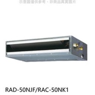 《可議價》日立【RAD-50NJF/RAC-50NK1】變頻冷暖吊隱式分離式冷氣