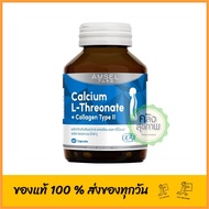 Amsel Calcium L-Threonate+Collagen Type II 60 capsules แอมเซล แคลเซียม แอลทรีโอเนต