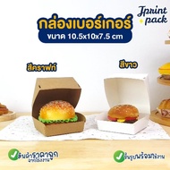 Burger Box 10.5x10x7.5cm.pack Of 50 (Read The Product Details Before Ordering)