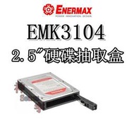【神宇】安耐美 Enermax 保銳 EMK3104 安裝3.5吋槽 內接2.5吋或外接USB3.0 硬碟抽取盒