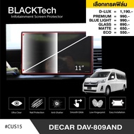 DECAR DAV-809AND ฟิล์มกันรอยหน้าจอรถยนต์ ฟิล์มขนาด 11 นิ้ว (CUS15) - BLACKTech by ARCTIC (มี 6 เกรดใ