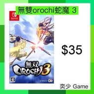 (數位)無雙 orochi 蛇魔 3 ｜Nintendo Switch 數位版遊戲