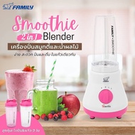 Family Smoothie Blender เครื่องปั่นสมูทตี้และน้ำผลไม้ BD-05 สีชมพู