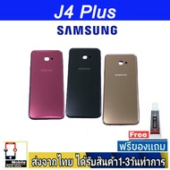 ฝาหลัง Samsung J4 Plus พร้อมกาว อะไหล่มือถือ ชุดบอดี้ Samsung รุ่น  J4Plus (J4+)