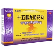 Zangwang bao Shiwuwei Longdanhua Pills 0.3g * 24 pills * 2p#藏王天宝 Fifteen Flavors Gentian Flower Pill