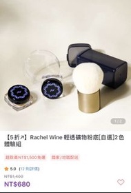 Rachel Wine 輕透礦物粉底-體驗組M00白皙*1