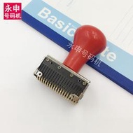 銅字輪帳號章數字日期印章鋼印號碼機支票打碼機10-23位打碼章