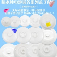 全场热销！适配小熊隔水炖盖子际炖锅盖苏泊尔陶瓷盖子电炖锅配燕窝炖罐Adapt to bear stew in water with lid and stew pot with lid of Su Bo