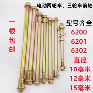 Electric Bicycle Axle Bar Tricycle Motorcycle Front Bearing Bar 10/12/15mm 6200/6201/6302