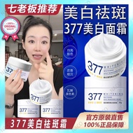 [Genuine Product Ready Stock] 377 Whitening Freckle Cream Moisturizing Moisturizing Freckle Brighten