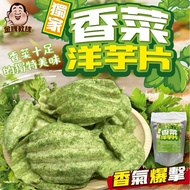 [Kueh Daughter Shop] Exclusive Coriander Potato Chips 80g