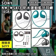 SONY NW-WS413 防水運動藍牙耳機 (4GB)