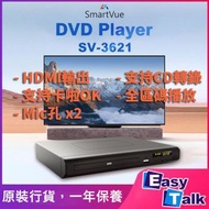 SMARTVUE - SV-3621 全區碼 CD DVD 播放器 香港行貨