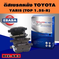 Compact Brakes ผ้าเบรคหลัง Toyota ALTIS ปี 2008-2013 YARIS 1.5S(TOP) ปี 2006-2012 VIOS 1.5S ปี 2008-