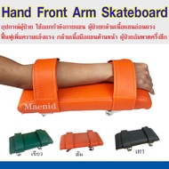 บริหารแขนอ่อนแรง Skateboard Hand อุปกรณ์กายภาพ อุปกรณ์ผู้ป่วย ผู้ป่วยอัมพาต ฝึกความเเข็งแรงกล้ามเนื้