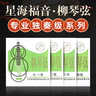 Star Sea Gospel Professional Solo Level Liuqin Strings1/2/3/4Scattered Strings Beijing YF Brand Ethn