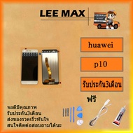 For HUAWEI P10 LCD อะไหล่หน้าจอยกชุด LCD+ทัสกรีน Huawei P10 ฟรี ไขควง+กาว+สายUSB