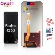 หน้าจอ Realme12 5G RME 12 5G Realme 12 จอชุด อะไหล่มือถือ LCD Screen Display แถมกาวกับไขควง