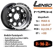 Lenso Wheel MAX-6 ขอบ 16x9.0 As the Picture One